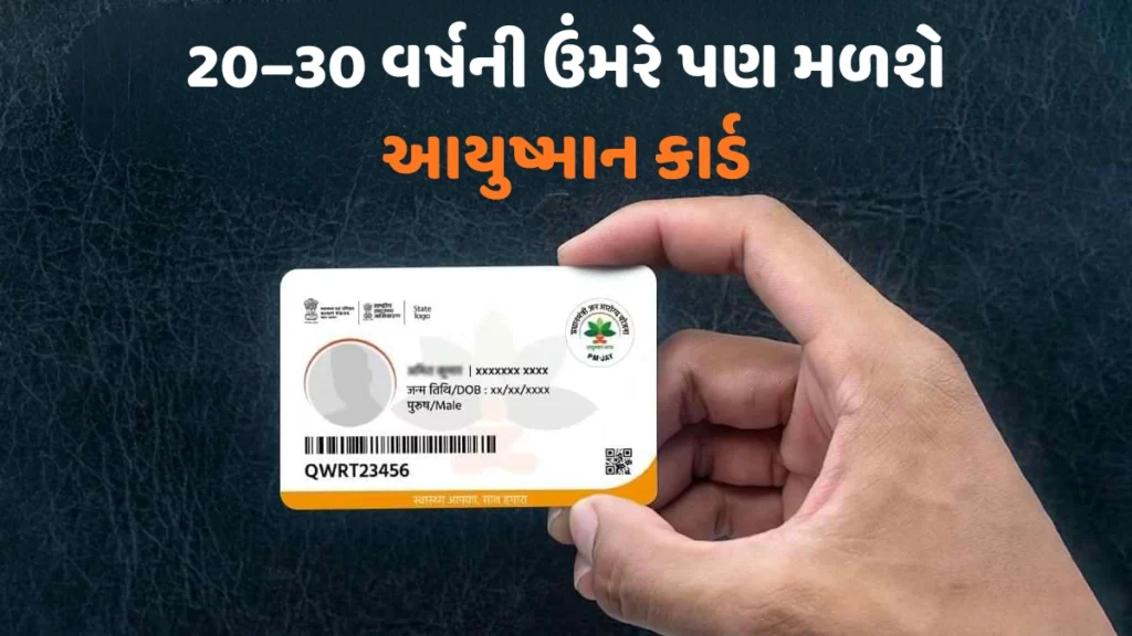 Ayushman Card