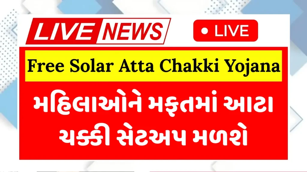 Free Solar Atta Chakki Yojana