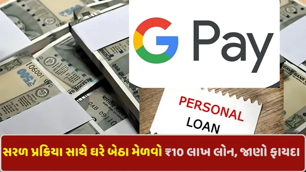 Google Pay Personal Loan