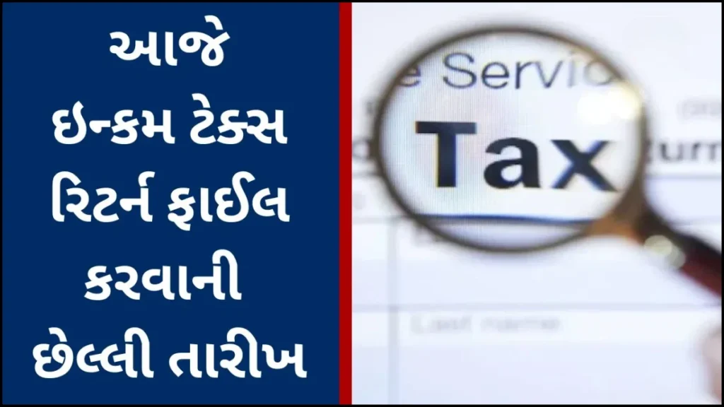 ITR Filing 2025 Last Date
