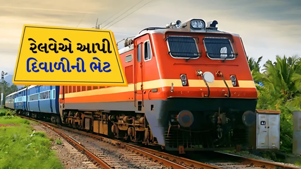 Indian Railways Diwali Gift