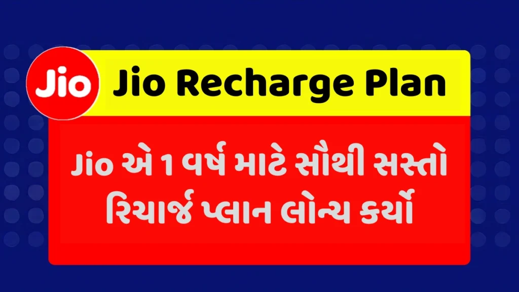 Jio Recharge Plan
