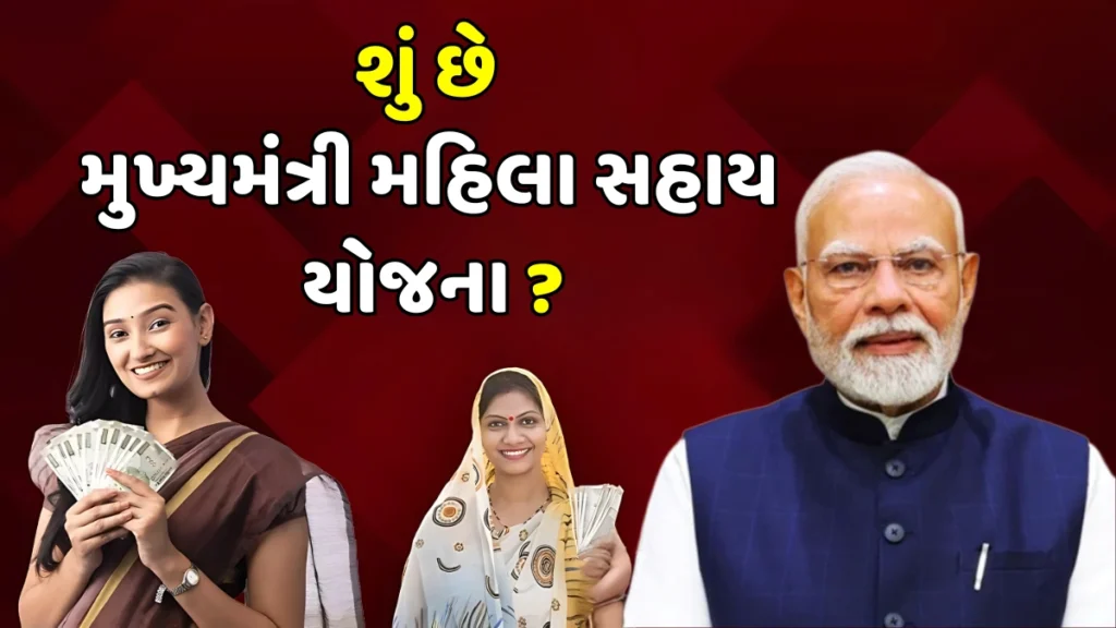 Mukhyamantri Mahila Rojgar Yojana