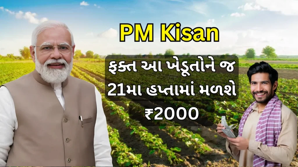 PM Kisan Yojana