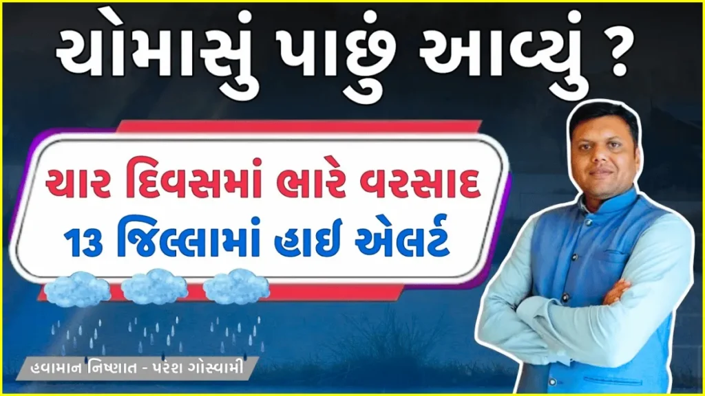 Paresh Goswami ni Agahi