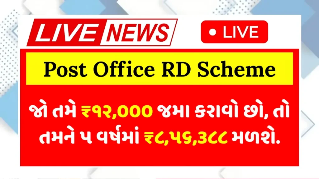 Post Office RD Scheme