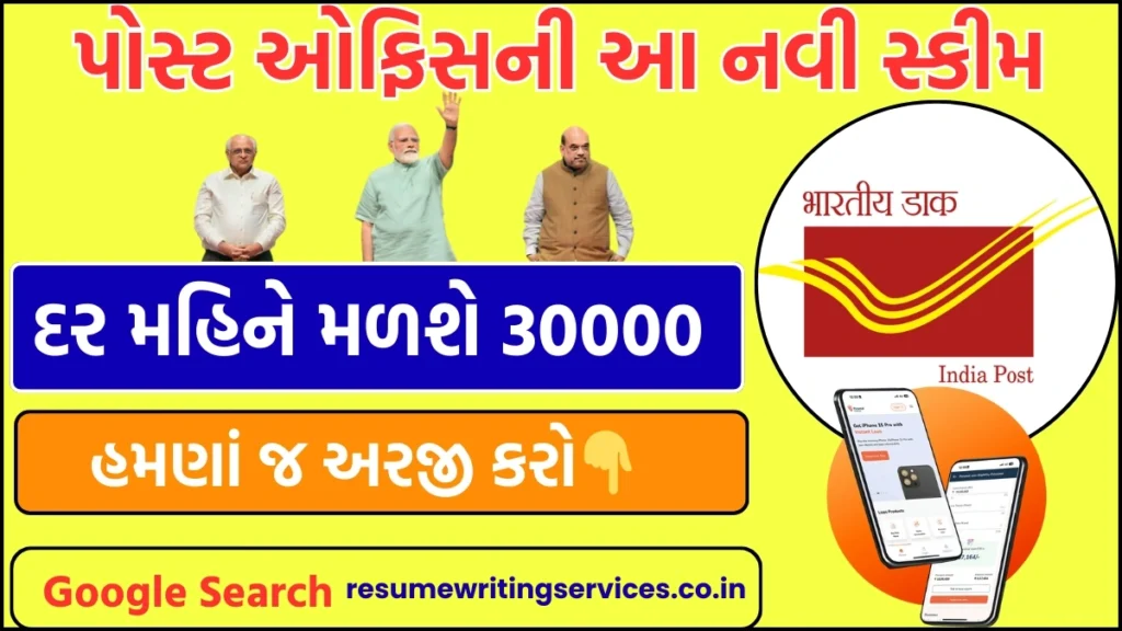 Post Office Scheme 2025