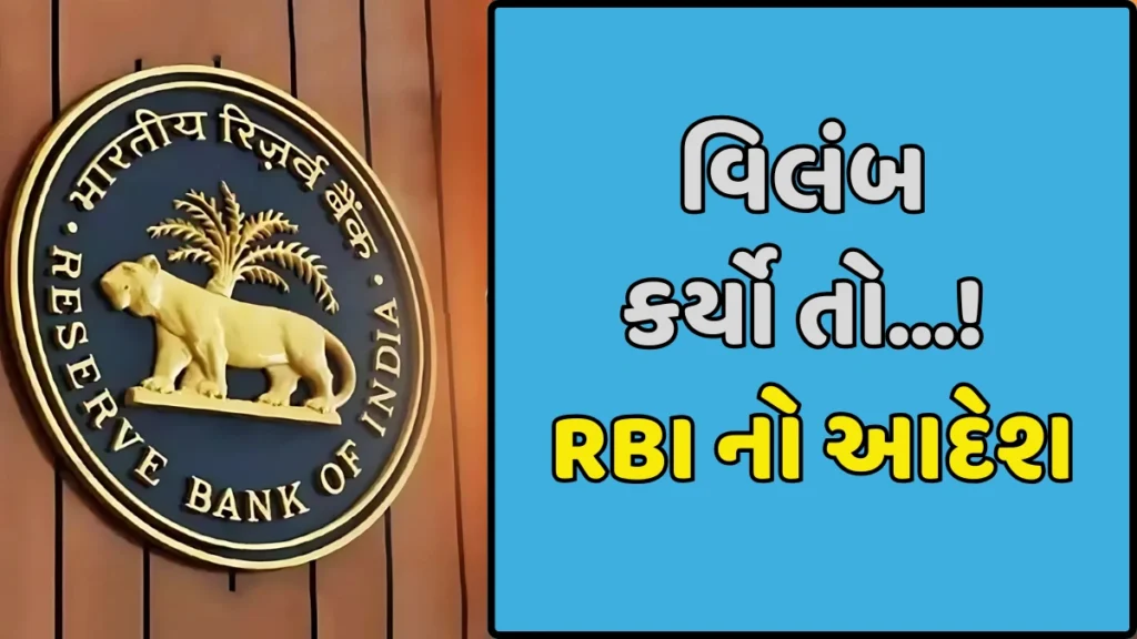 RBI New Rule