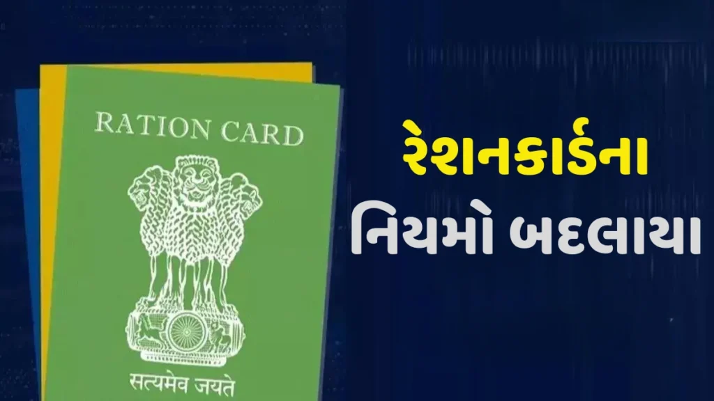 Ration Card e-KYC New Rules