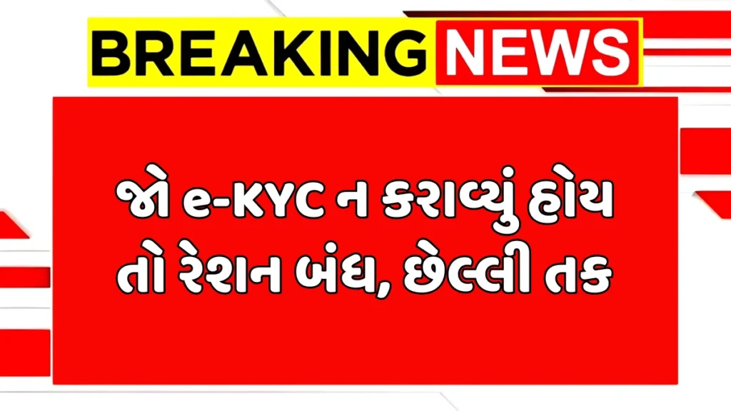 Ration Card e-KYC Update