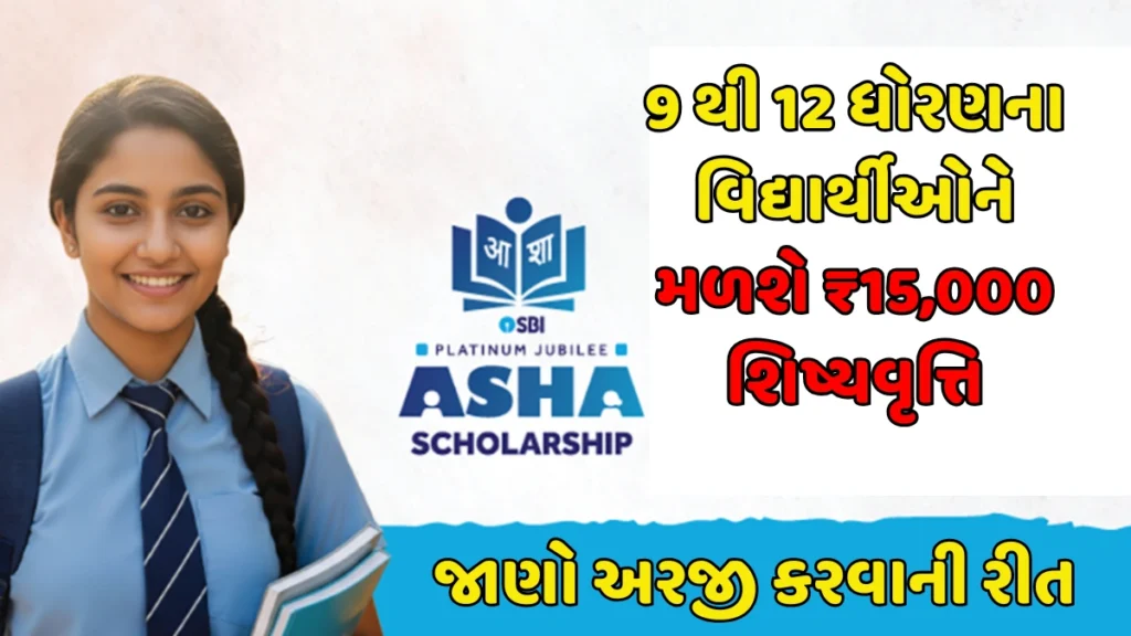 SBI Scholarship