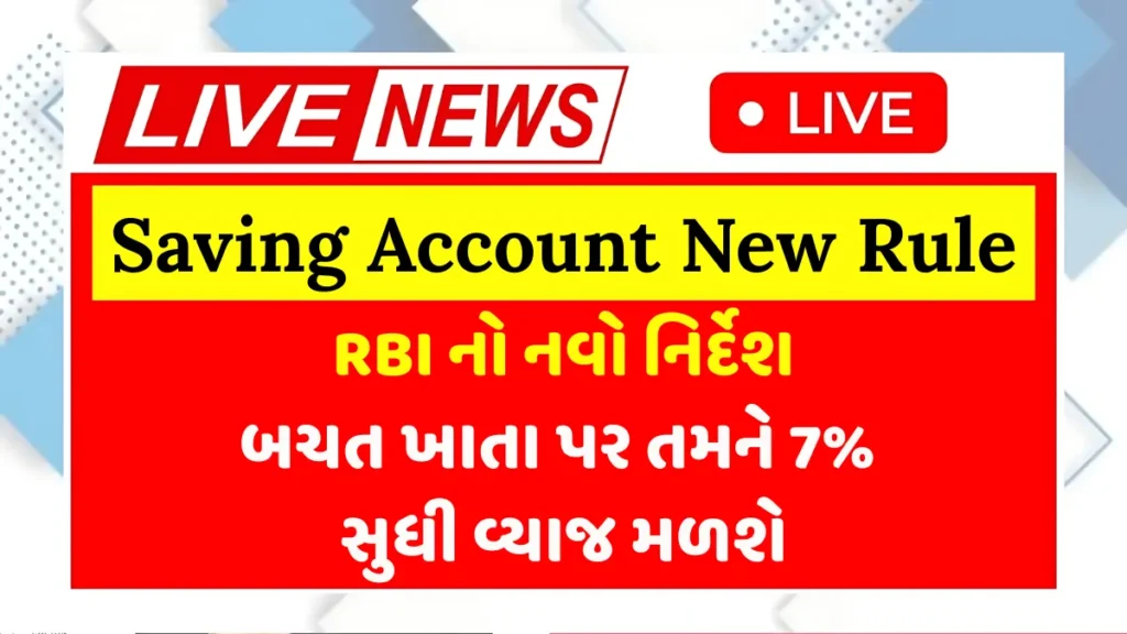 Saving Account New Rule