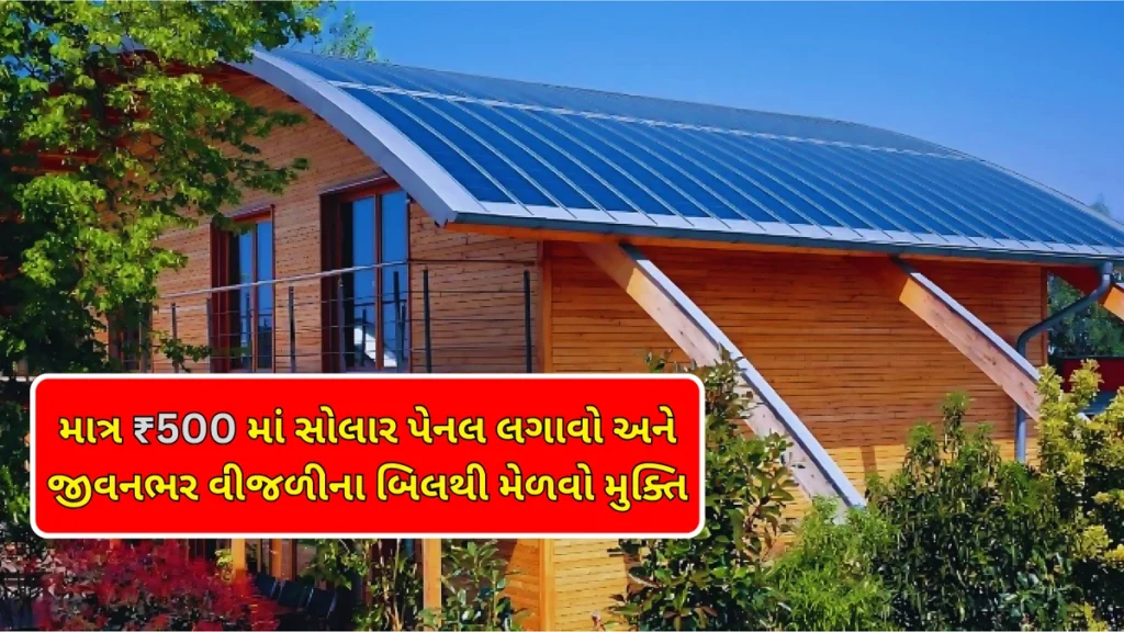 Solar Panel Subsidy Yojana