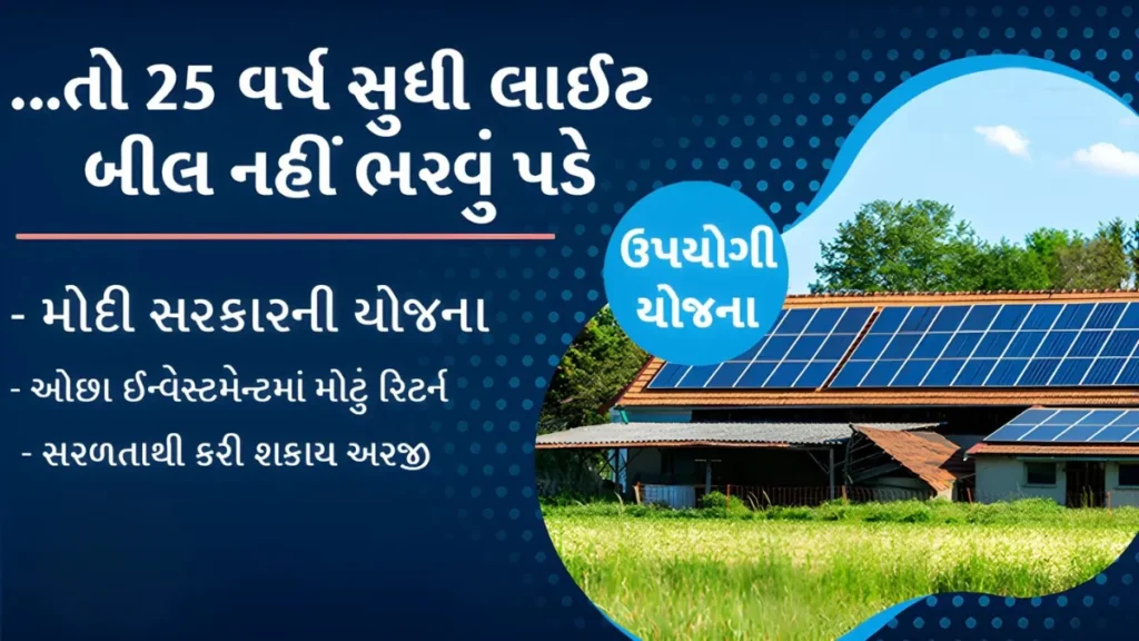 Solar Rooftop Yojana