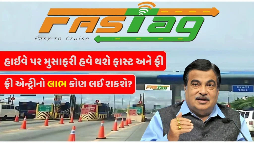 Toll Plaza Free Entry Rules