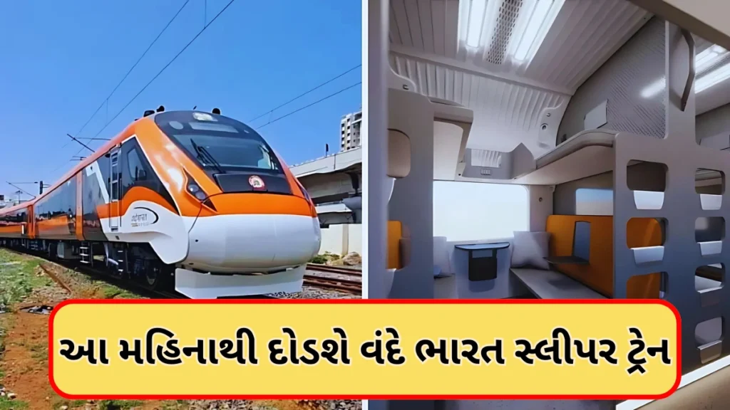 Vande Bharat Sleeper Train