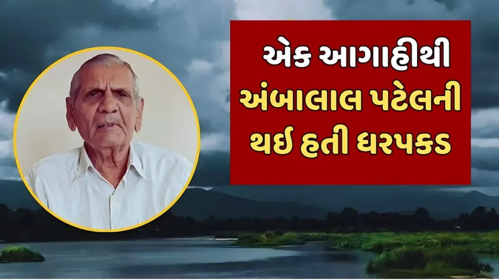 ambalal patel arrest