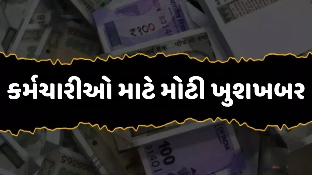 8th Pay Commission