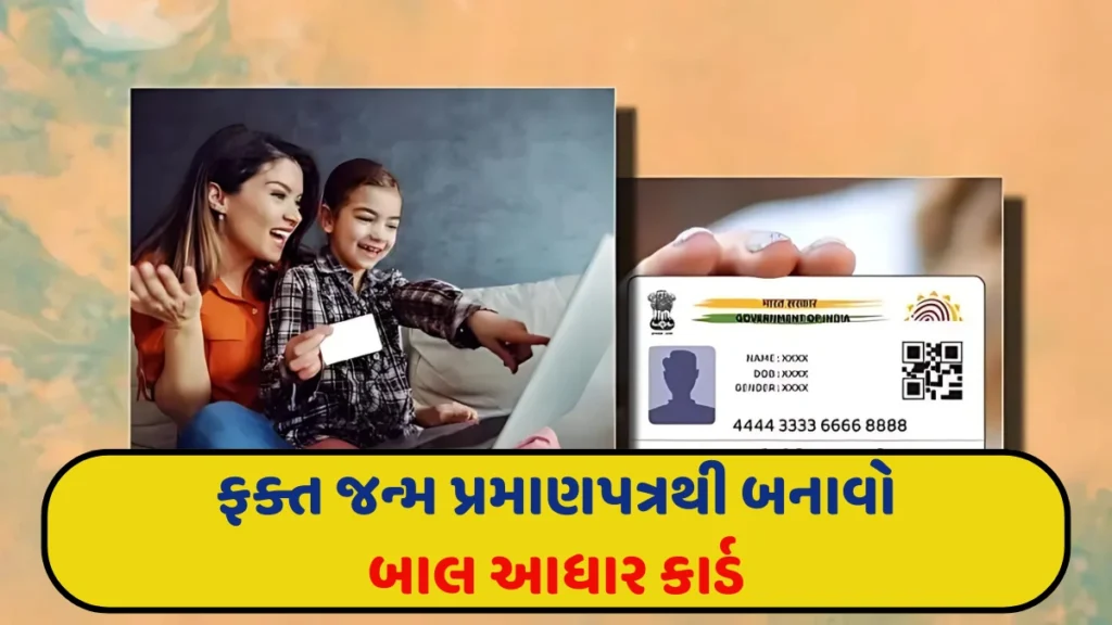 Baal Aadhaar Card