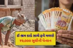 E-Shram Card Update