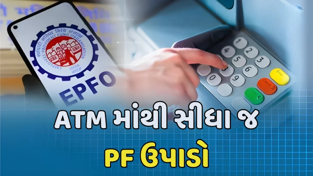 EPFO Update