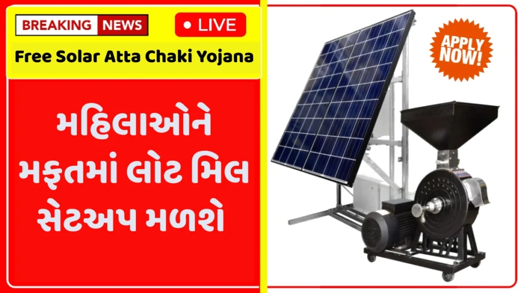 Free Solar Atta Chaki Yojana