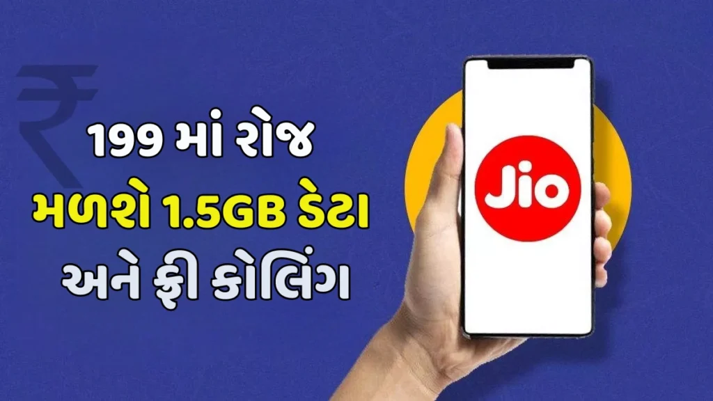 Jio Recharge Offer