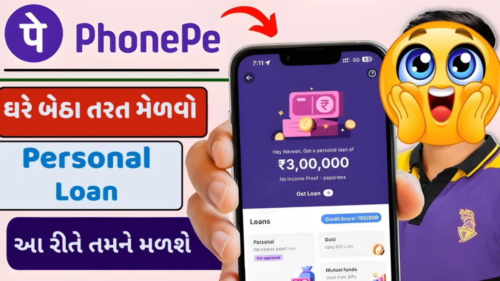 PhonePe Personal Loan