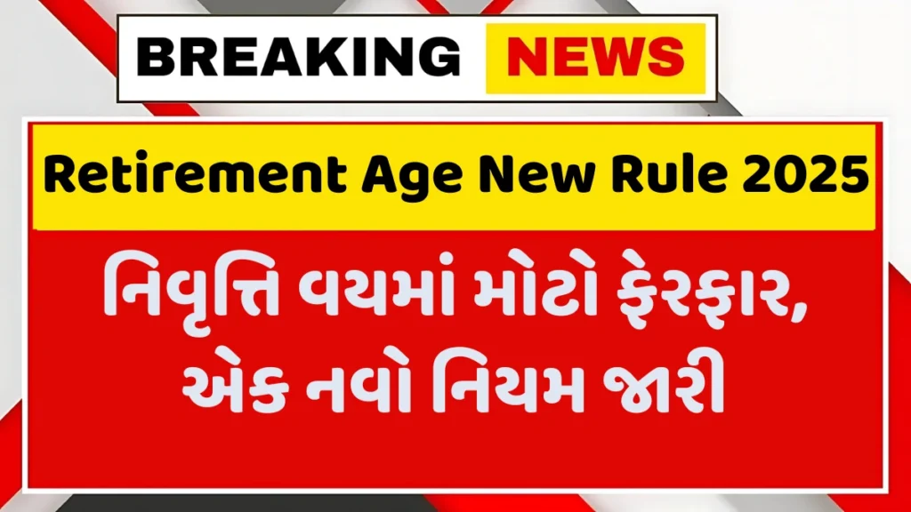 Retirement Age New Rule