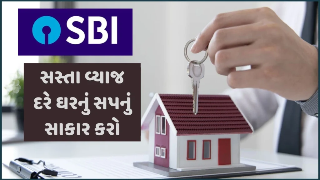 SBI Home Loan
