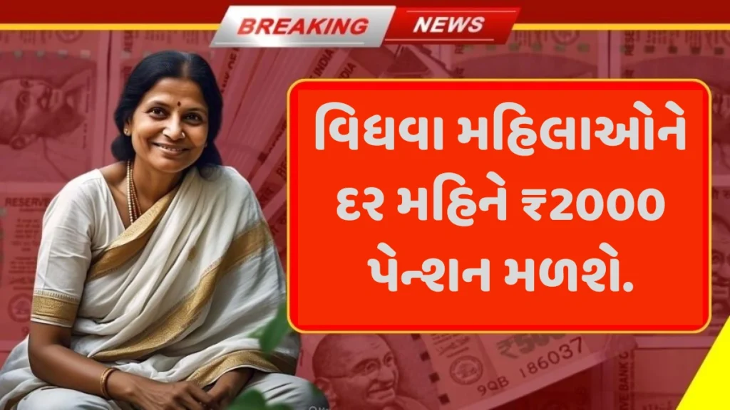 Widow Pension Scheme