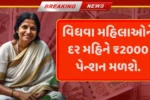 Widow Pension Scheme
